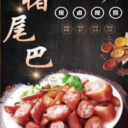 หางหมูตุ๋น