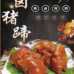 ขาหมูตุ๋น