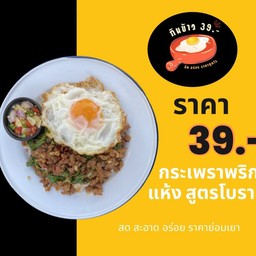 กินกับเข่ง