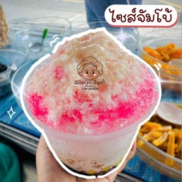 น้ำแข็งไสจัมโบ้ อิ่มจุใจ