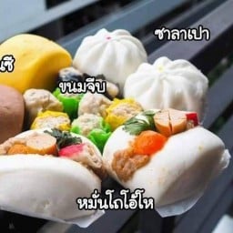 ขนมจีบซาลาเปา@สามพี่น้อง สาขาถนนเสรีไทย