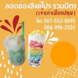 ข้าวเหนียวหมูทอด ชัยพรวิถี