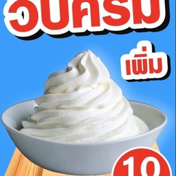 วิปครีม