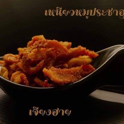หมูเจียงฮาย(มันแข็งทอด)100กรัม