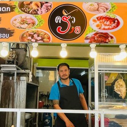 ครัวรวย ก๋วยจั๊บ ข้าวกะเพรา ข้าวหมูกรอบ อาหารตามสั่ง