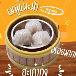 ฮะเก๋ากุ้ง