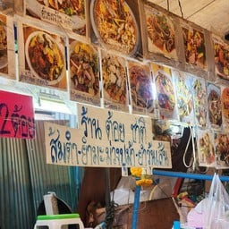 ต้อย ชาติ ส้มตำ-ยำมะม่วงปูม้า-ยำวุ้นเส้น  ตลาดกระเทียม พัฒนาการ 20 กรุงเทพ