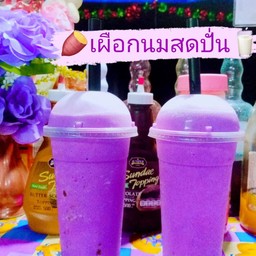 เผือกนมสดปั่น