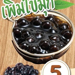 ไข่มุกต้ม