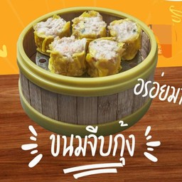จีบกุ้ง