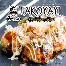 ทาโกะยากิมาเมะ (กรอบนอก นุ่มใน ไร้น้ำมัน) เลี่ยงหนองมน