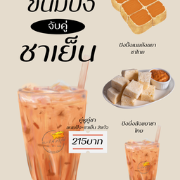 คู่หูคู่ชา