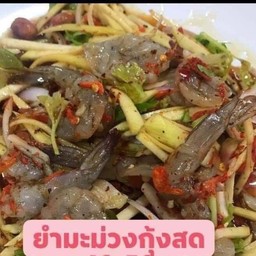 ยำแซ่บเวอร์