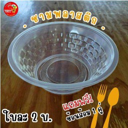 ชามพลาสติก