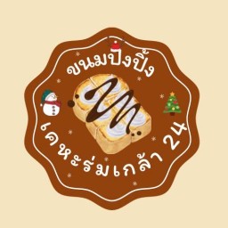 ขนมปังปิ้ง(เคหะร่มเกล้า24)