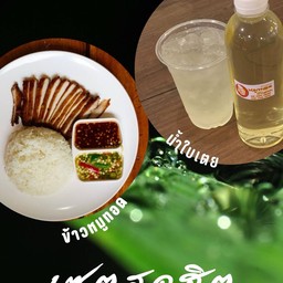 เซตสุดฮิต ข้าวหมูทอดน้ำจิ้มแจ่ว+น้ำใบเตย