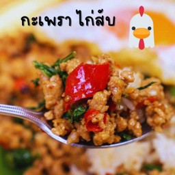 ผัดเอามันส์