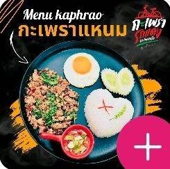 กะเพรารถแดง