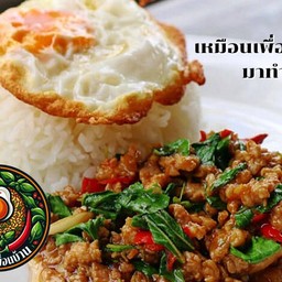 กะเพราเพื่อนบ้าน