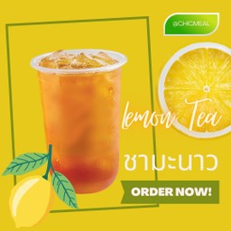 ชามะนาว