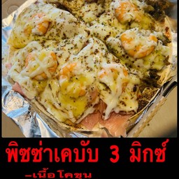 พิซซ่าเคบับเนื้อโคขุน+แฮม+กุ้ง+ชีส