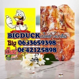 Big Duck เป็ดย่างเกลือ สาขา3สามแยกศาลม้าลายปากซอยสุขสวาท 6) สาขาคลอง 4 ลำลูกกา
