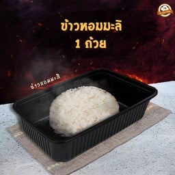 ข้าวหอมมะลิ 1 ถ้วย (ใส่กล่อง)
