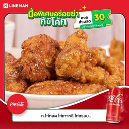 ไก่เกาหลี ปีกบน 6 ชิ้น + โค้ก Zero