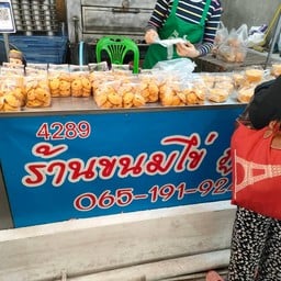 ขนมไข่ภูลอง  รถไฟฟ้า bts อุดมสุขหน้าตลาดอุดมสุข