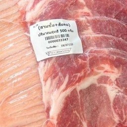 สามชั้น+สันคอ 500กรัม