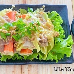 โอ้โห โจ๊กเครื่องแน่น