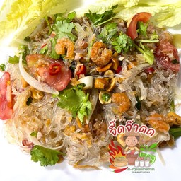 ยำวุ้นเส้นโบราณ