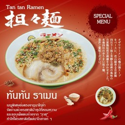 ทันทัน ราเมน (Tan Tan Ramen)