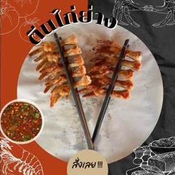 ตีนไก่ย่าง