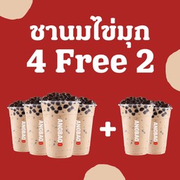 [4 แถม 2!] ชานมไข่มุกไต้หวัน(L)