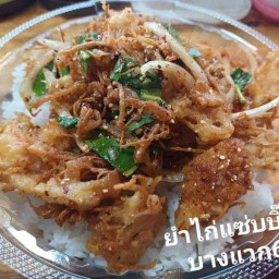 ยำเห็ดแซ่บ