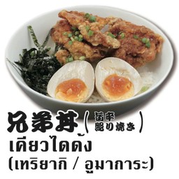 เคียวไดด้ง (ซอสอูมาการะ)