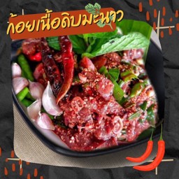 ก้อนเนื้อดิบมะนาว