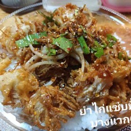 ยำเห็ด+ไก่แซ่บ