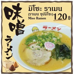 มิโซะ ราเมน (MISO RAMEN)