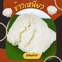 ข้าวเหนียว