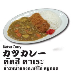 คัตสึ คาเระ (ข้าวหน้าแกงกะหรี่ไก่+หมูทอด)