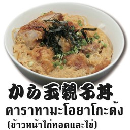 คาราทามะ โอยาโกะด้ง (ข้าวหน้าไก่ทอดและไข่)