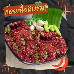 ก้อยเนื้อดิบขม
