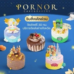 ปอ นอ เบเกอรี่ สาขา ซอยสามัคคี