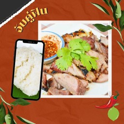 คอหมูย่าง + ข้าวเหนียว 1 ห่อ