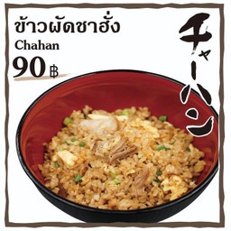 ชาฮั่ง (Chahan)
