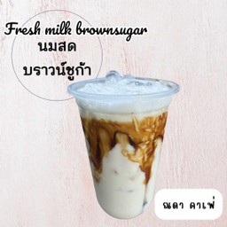 นมสดบราวน์ชูก้า