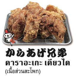 คาราอะเกะ เคียวได 5 ชิ้น