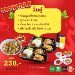 ชุดอิ่มคู่